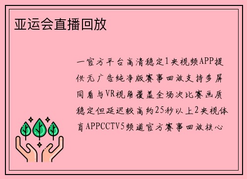 亚运会直播回放