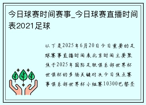 今日球赛时间赛事_今日球赛直播时间表2021足球