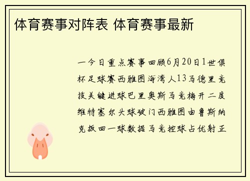 体育赛事对阵表 体育赛事最新